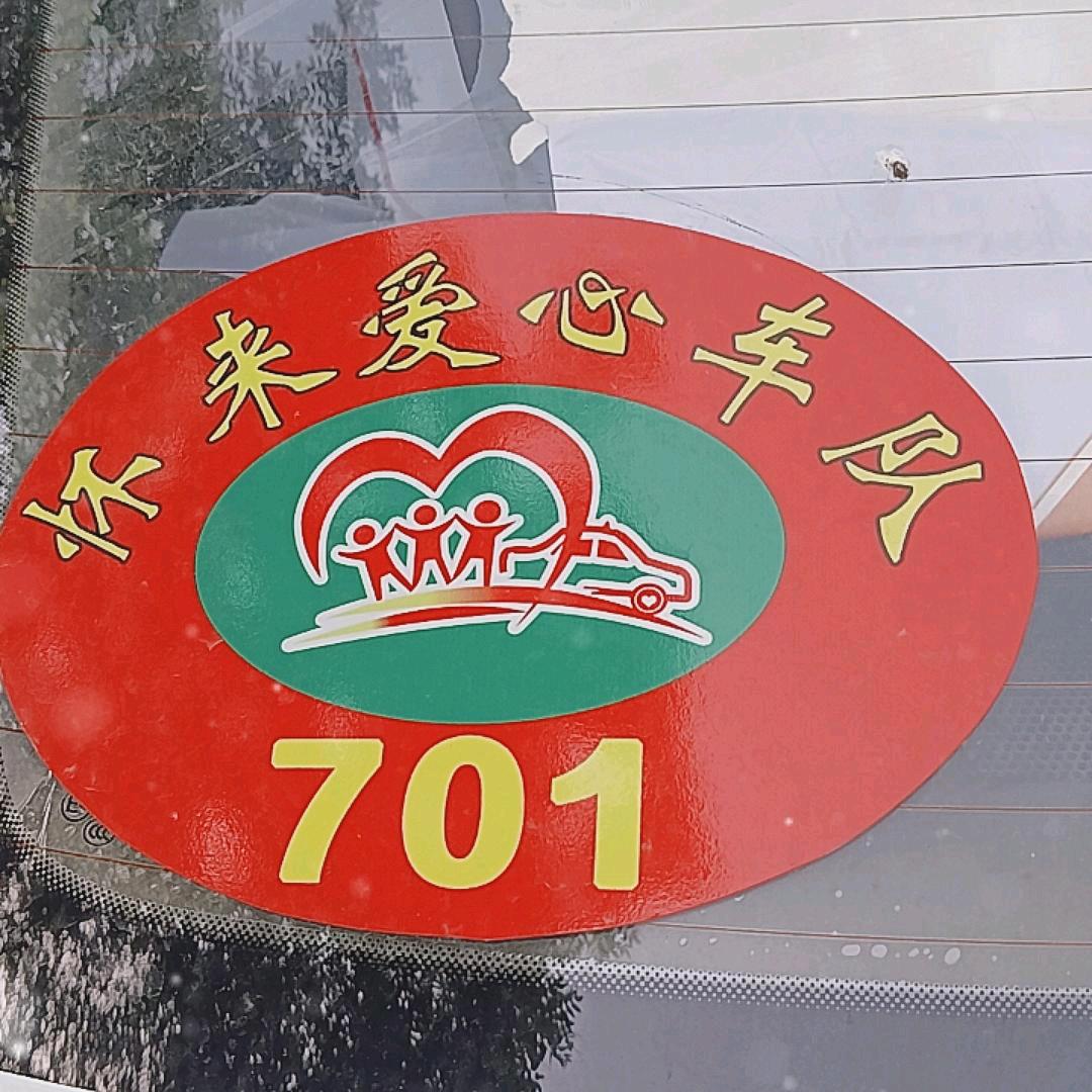 怀来县爱心车队
