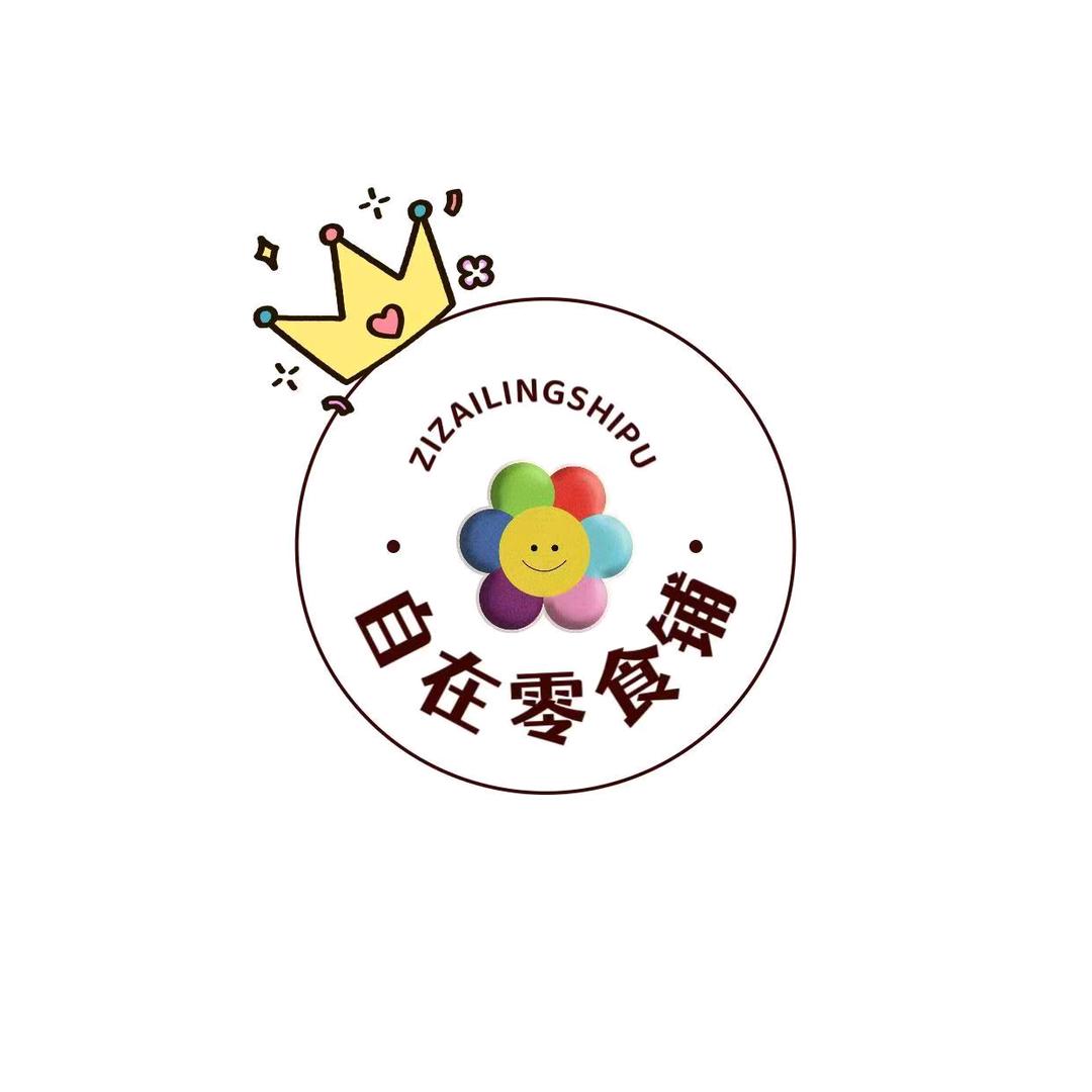 自在零食铺
