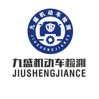 九盛汽车检测站官方号