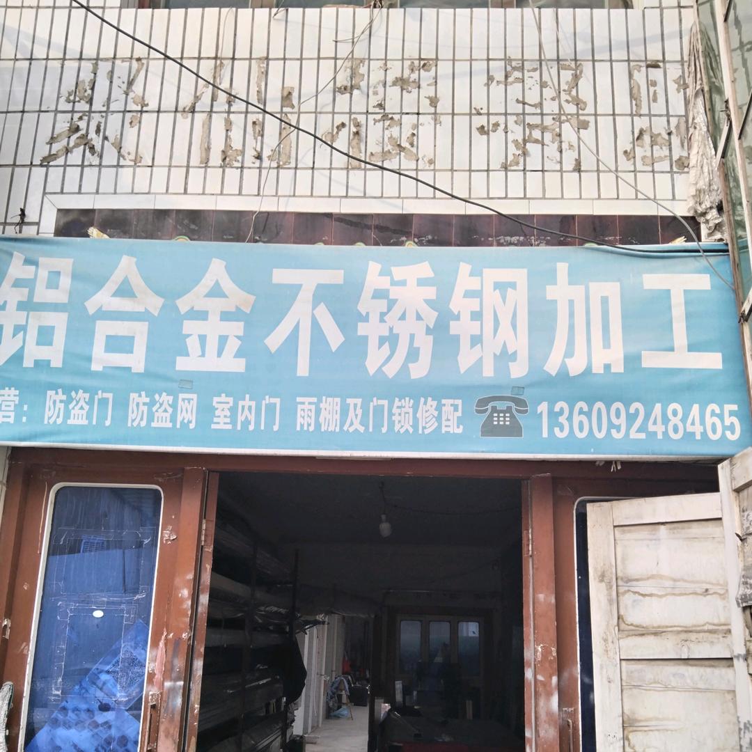 老王铝合金门窗