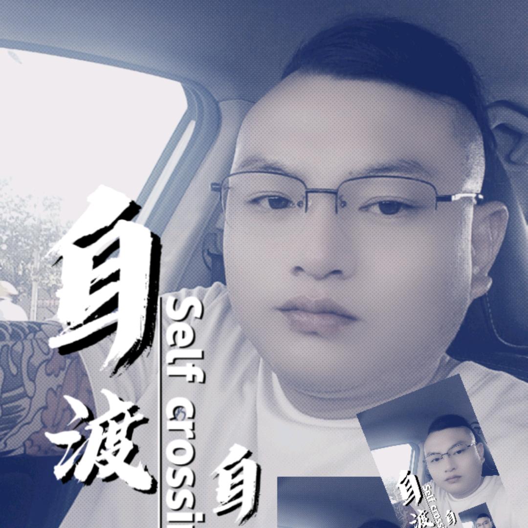 往后余生