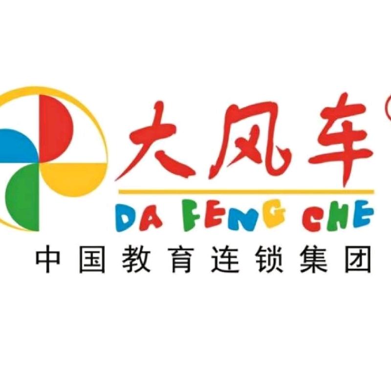 鱼台大风车亲子园早教中心