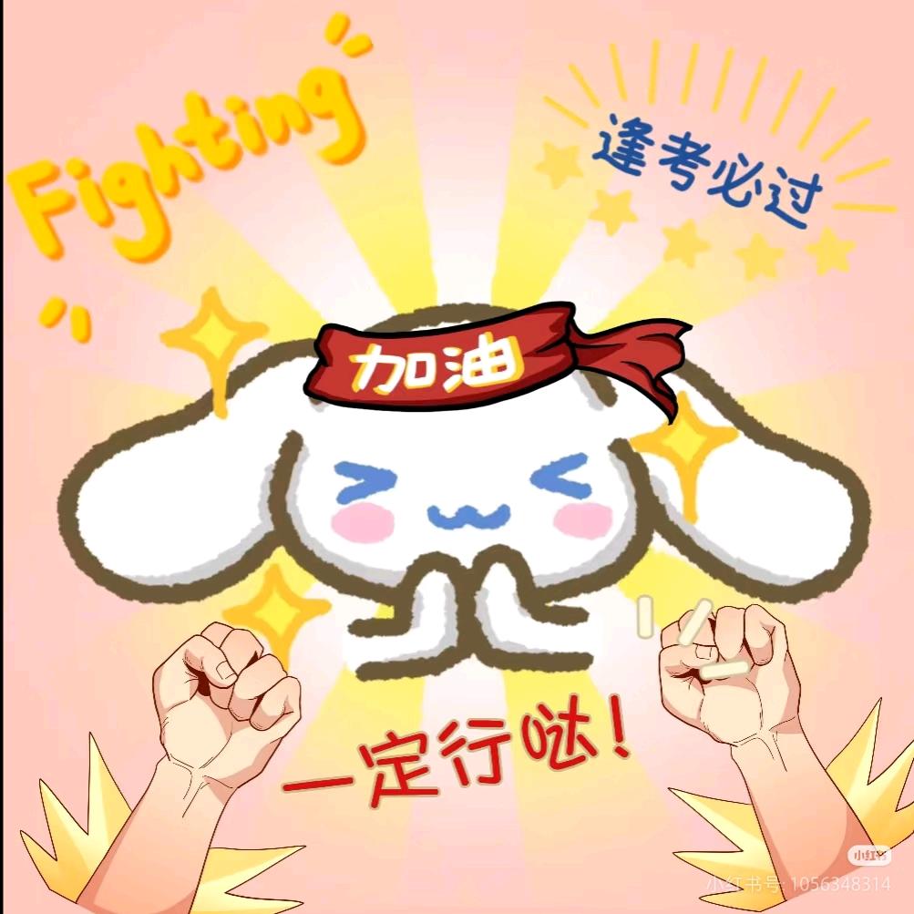 薄荷喵薄荷(备考版本)