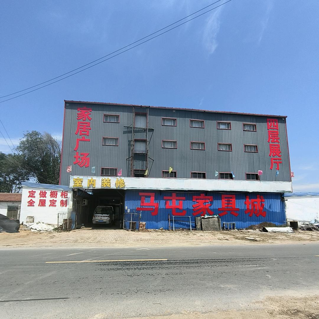 枣强县马屯家具城