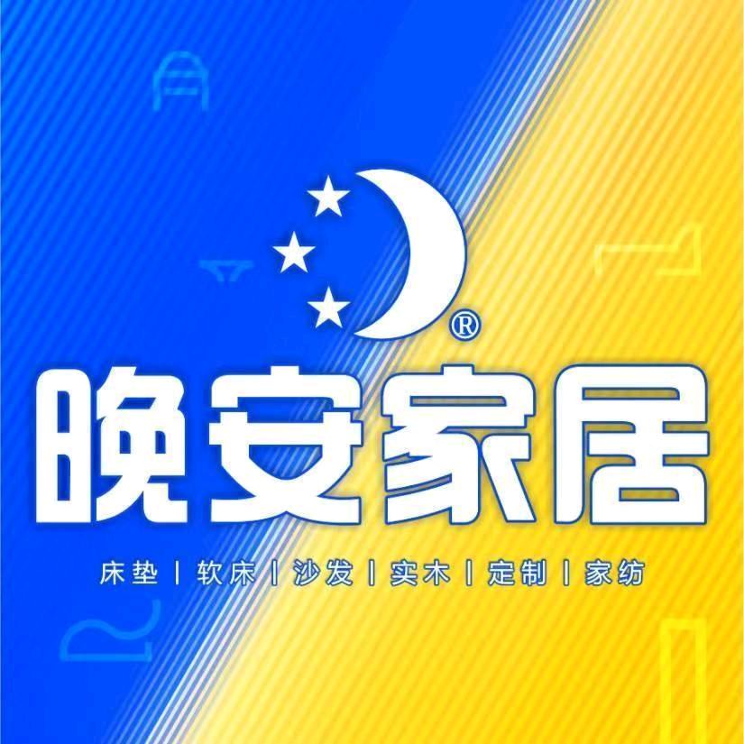 海兴沈氏家居～齐