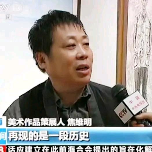 焦维明