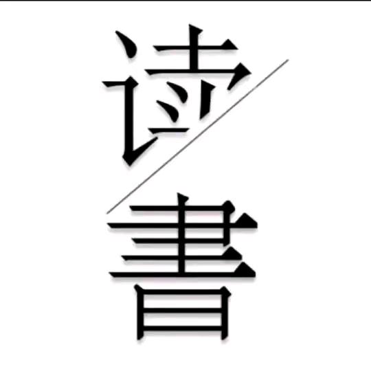 东林书院