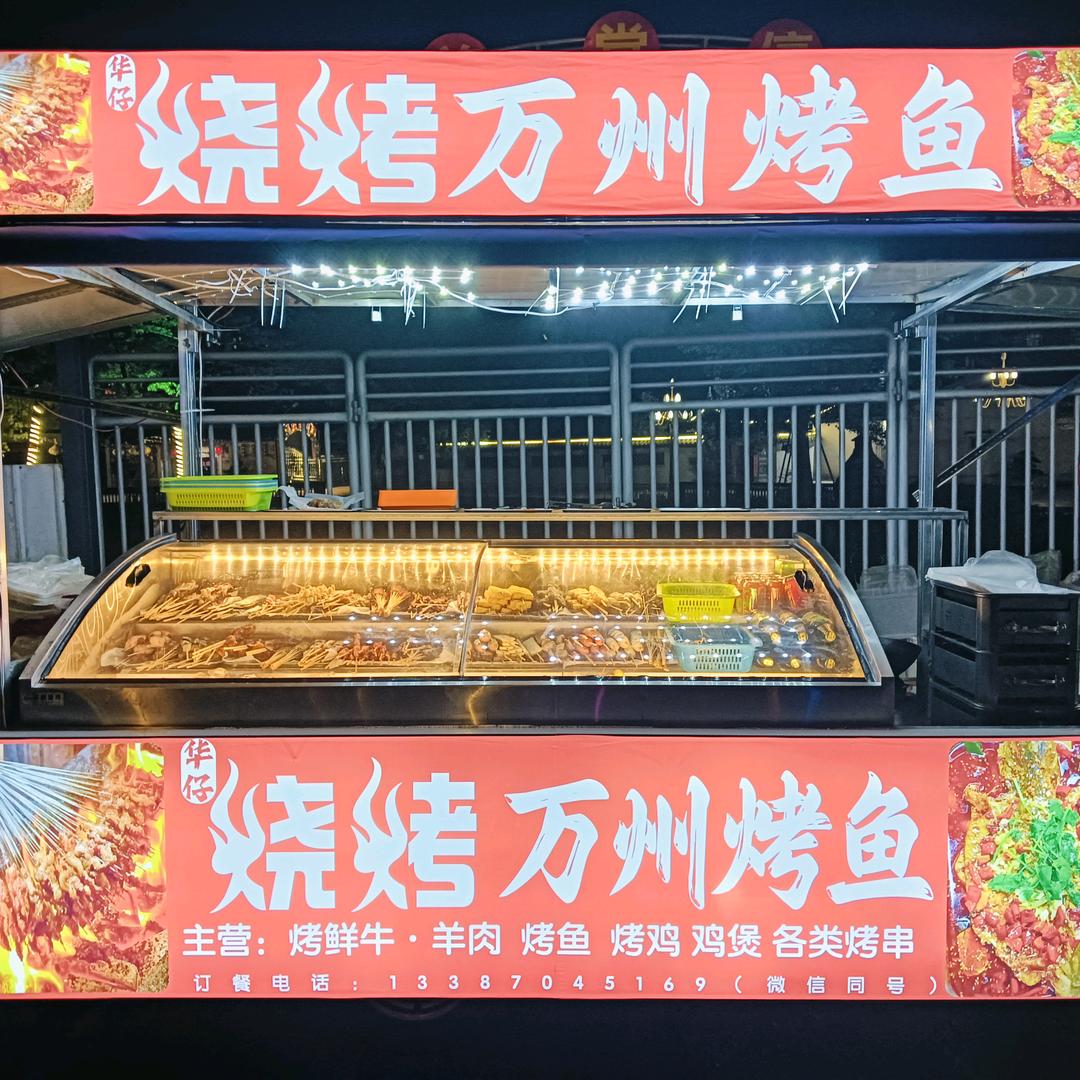 华仔烧烤（万州烤鱼）