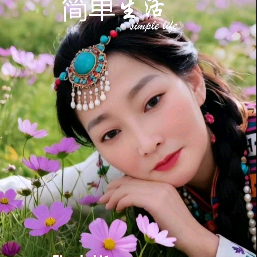 开心就好
