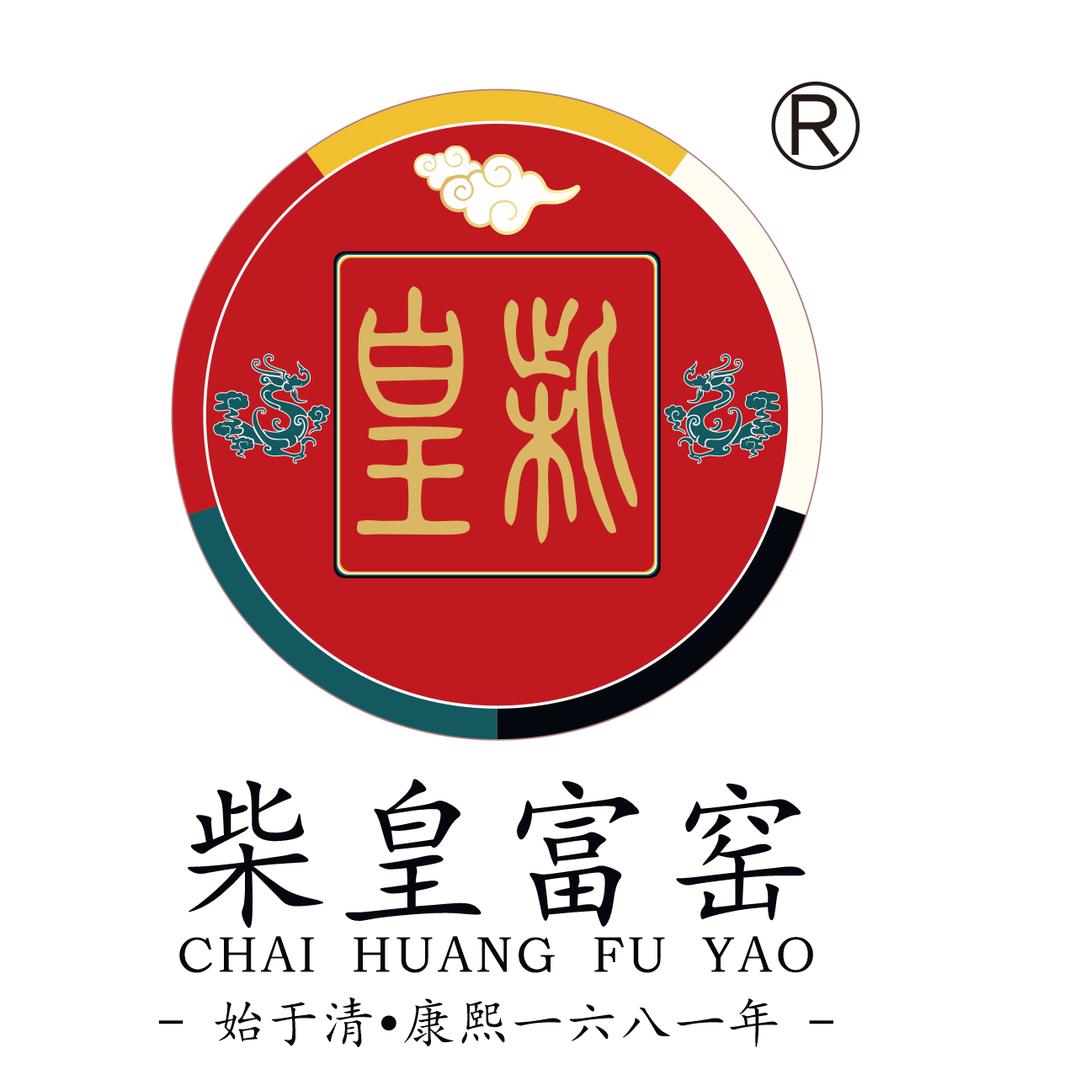 柴皇富窑