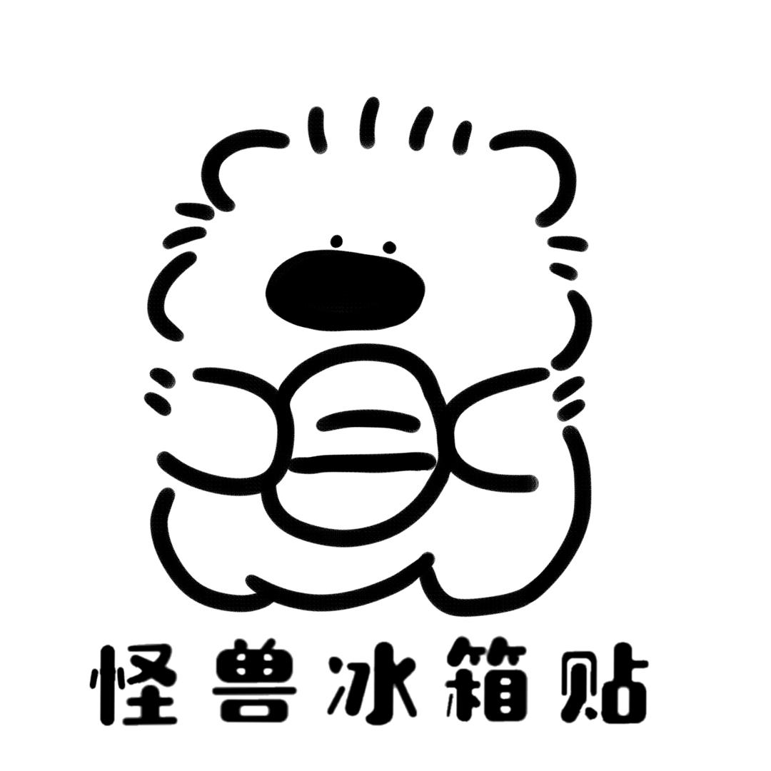 怪兽冰箱贴
