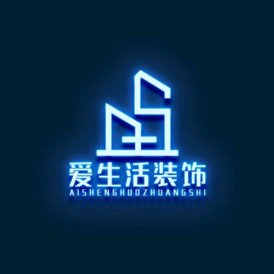 燕郊装修（爱生活装饰）