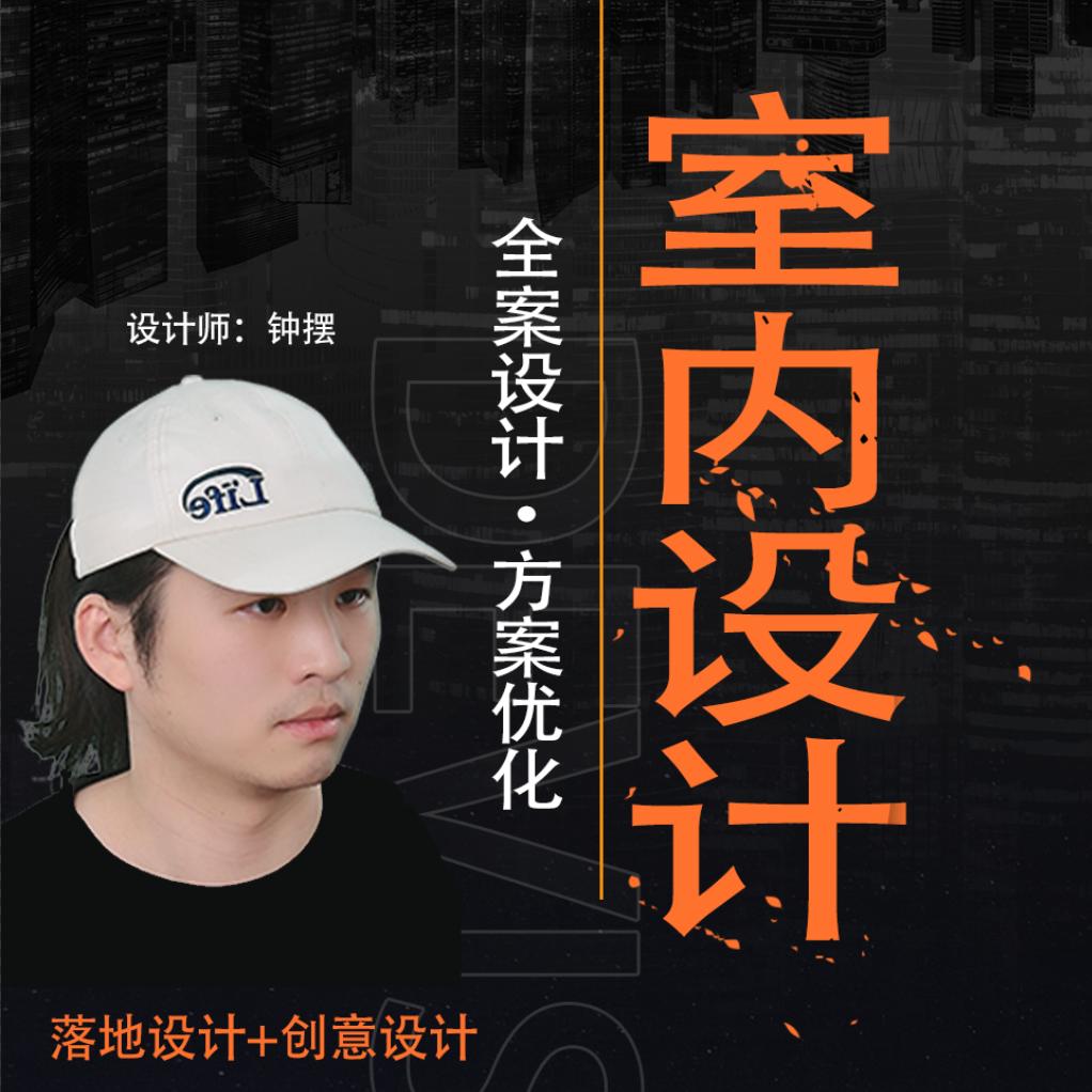 钟摆-室内设计教学