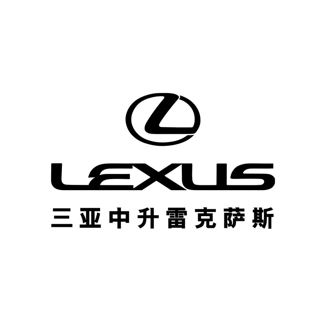 三亚中升雷克萨斯