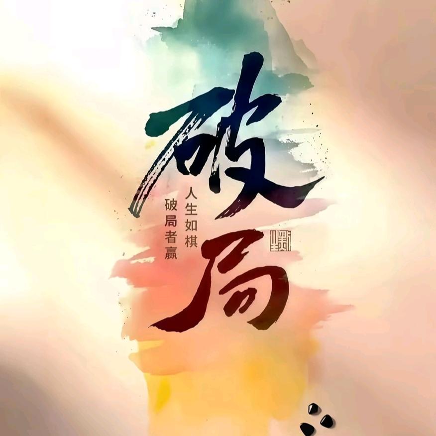 余生有你