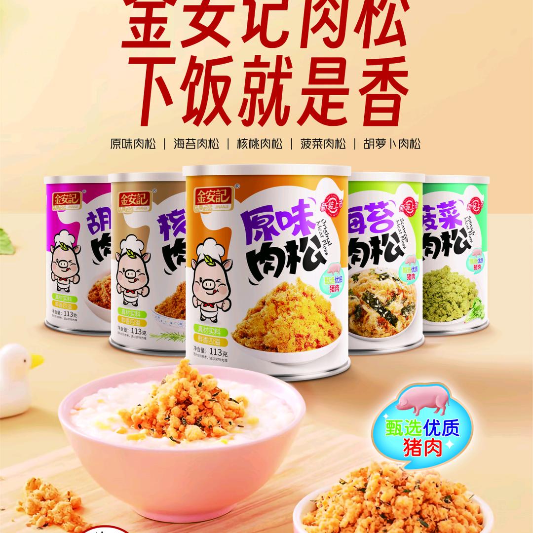 金安记食品旗舰店