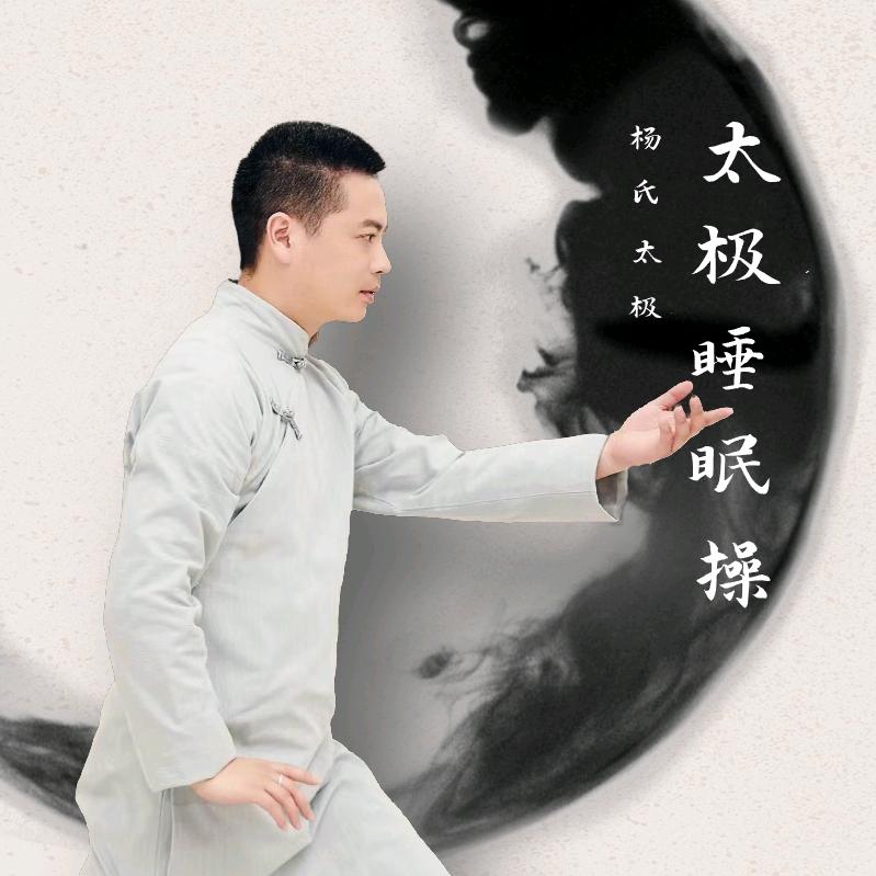 归心太极（每晚19:40开播）