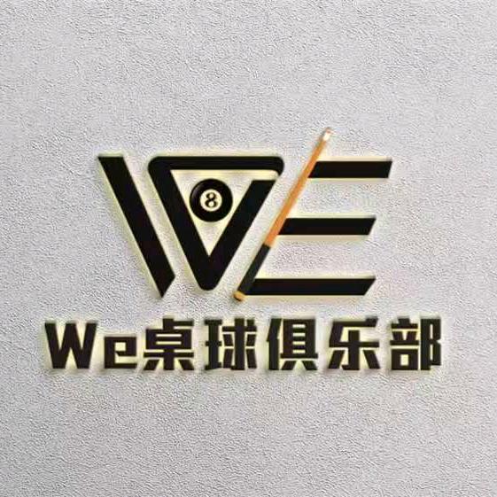 We桌球俱乐部官方号