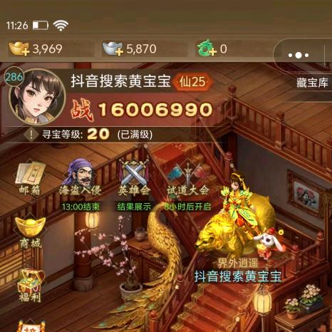 黄宝宝（道友来挖宝）