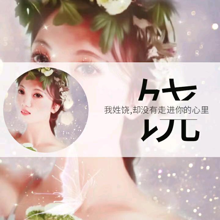饶二狗