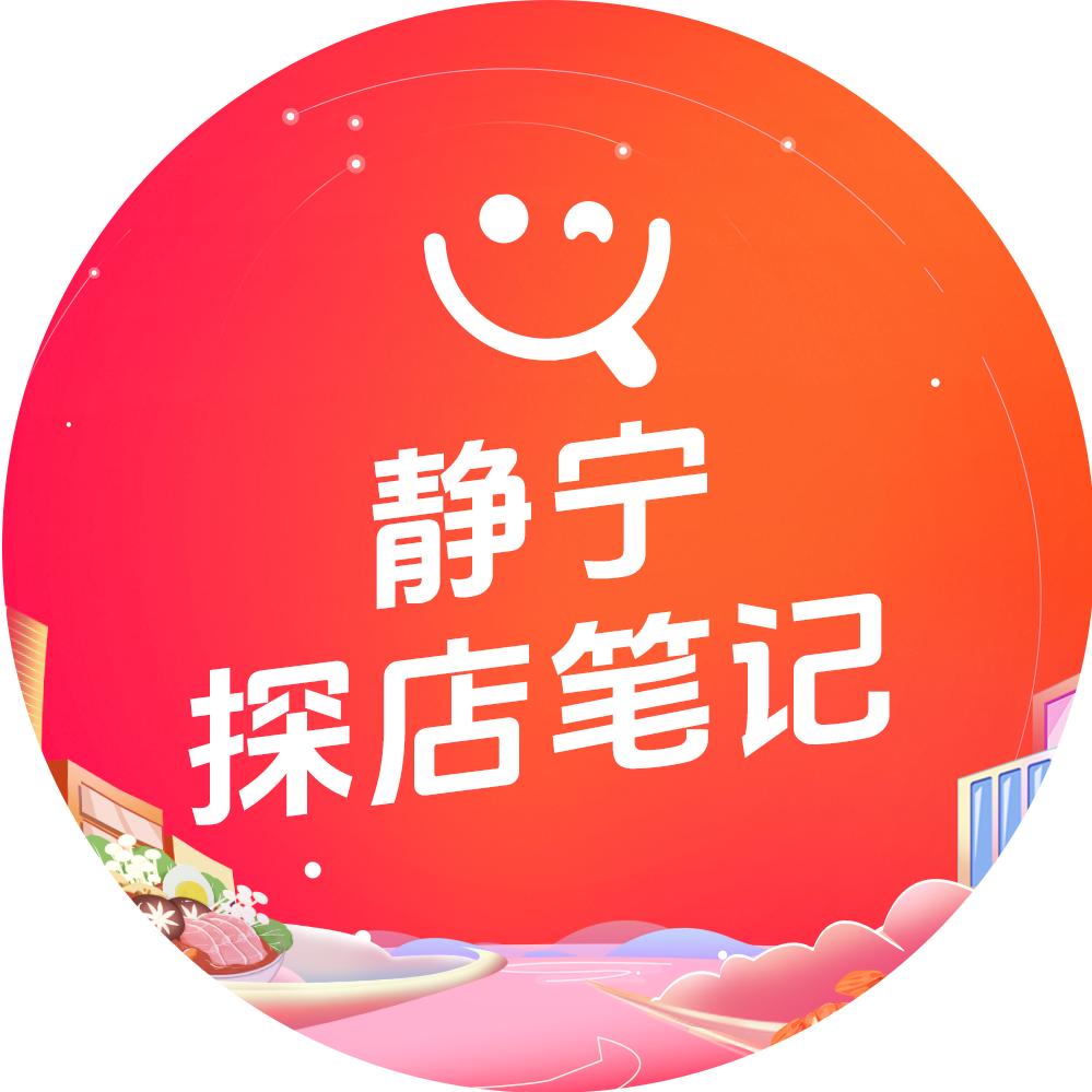 静宁探店笔记