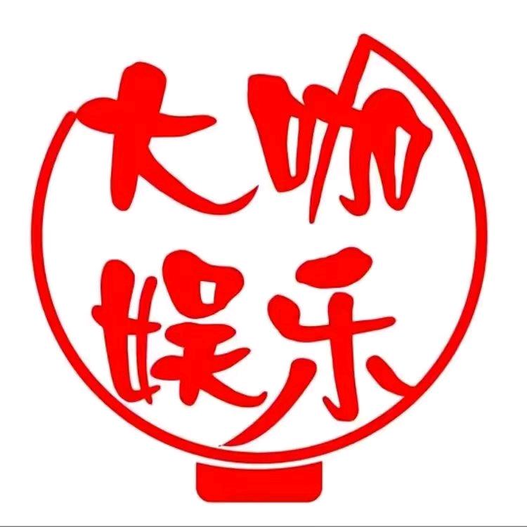 大咖娱乐圈