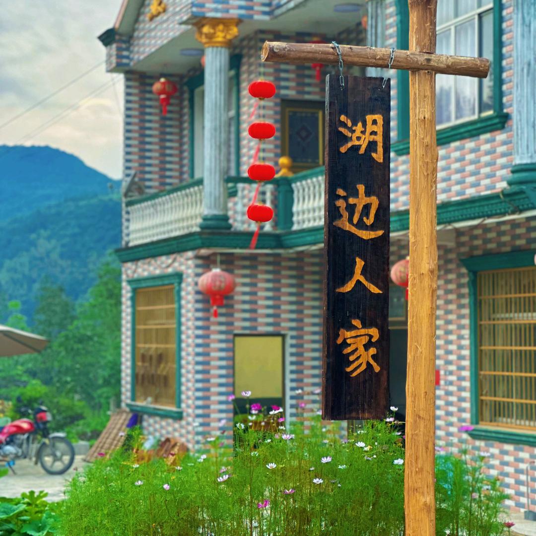 上马蹬（湖边人家）餐饮：民宿