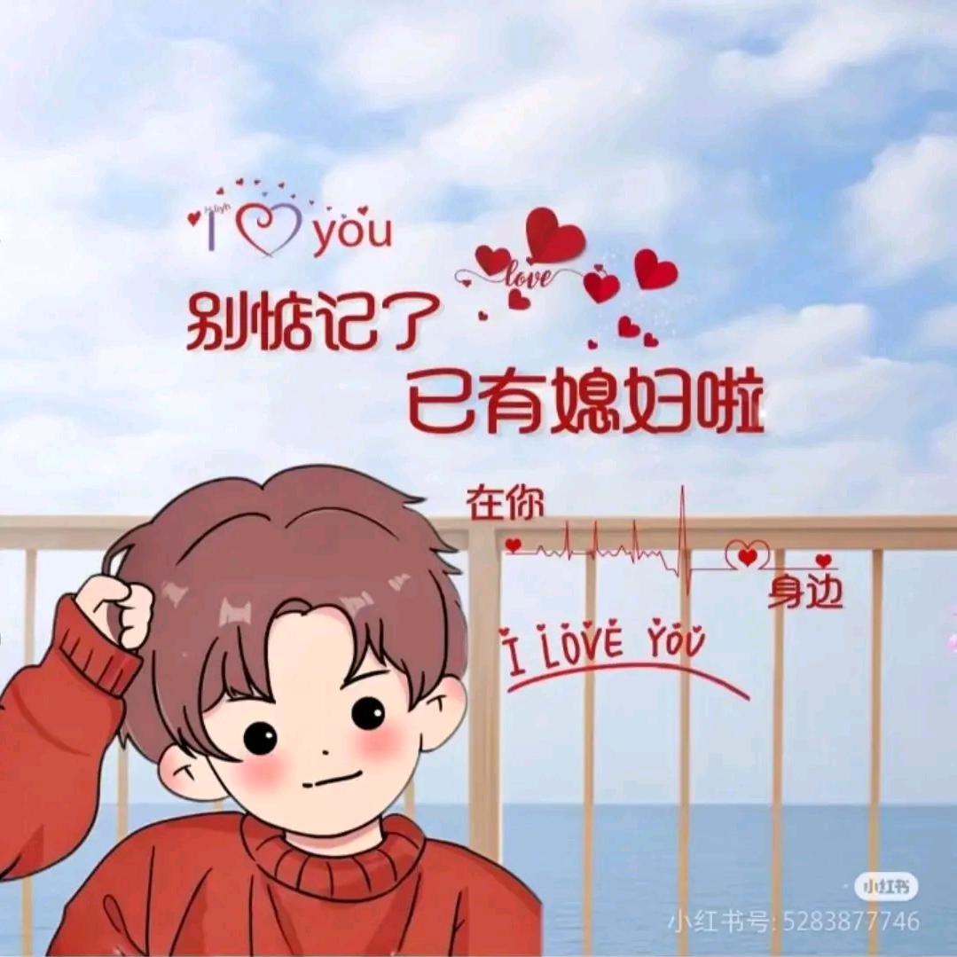 🍭阿奔懂你1314～520🍭