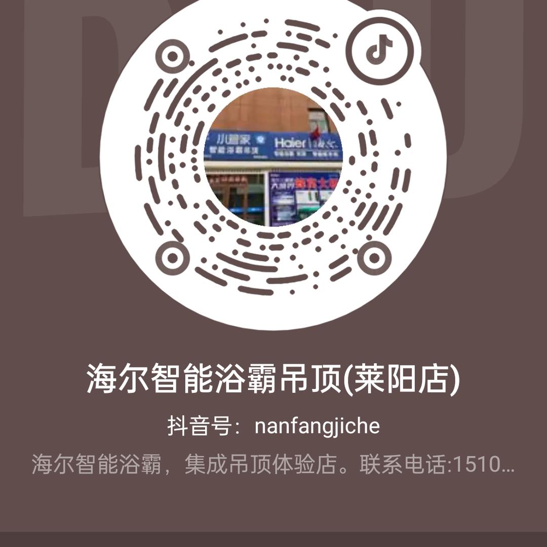 海尔智能浴霸吊顶(莱阳店)