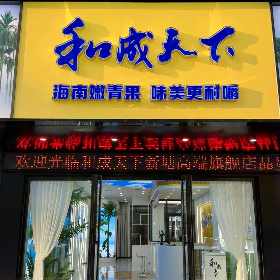 和成天下高端品牌新塘店