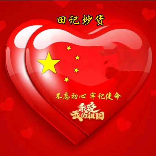 田记炒货（滕家村市场、长春路市场）店