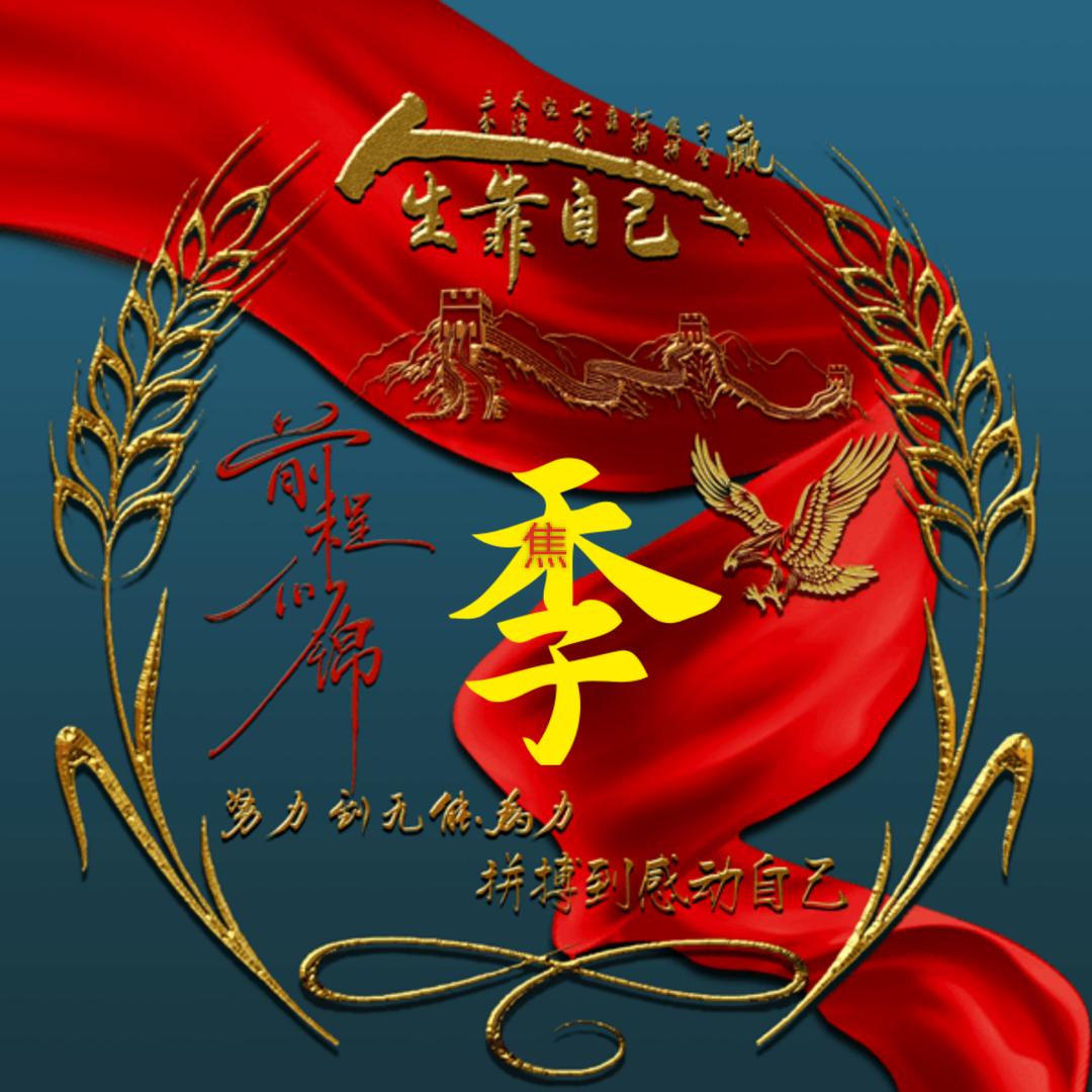 事事顺心
