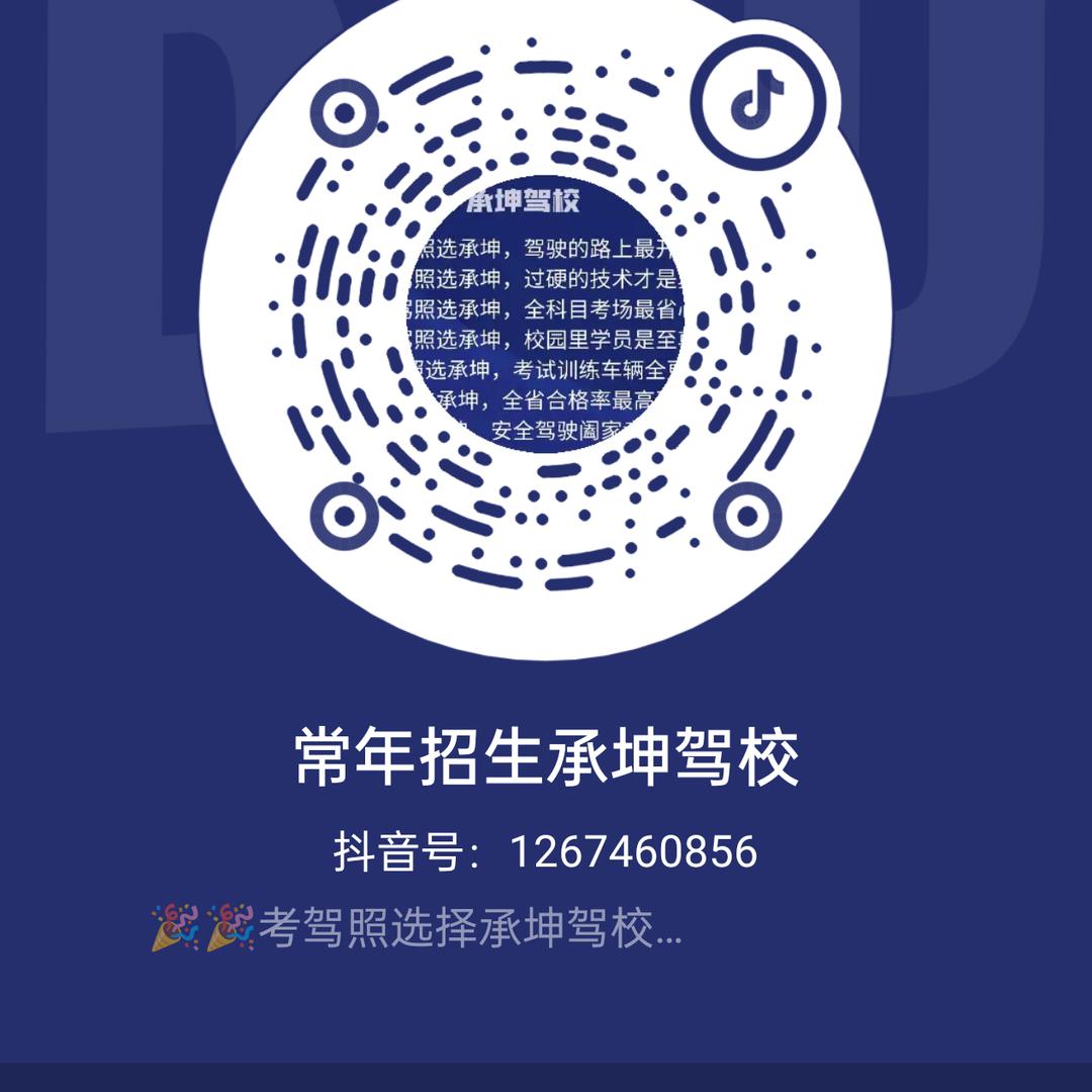 承坤驾校常年招生孙教练