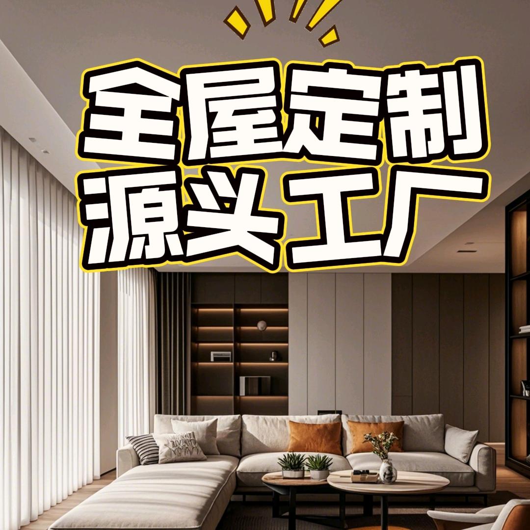 奕品智造全屋定制