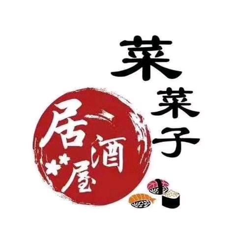 菜菜子居酒屋(花园路万达坊店)官方号