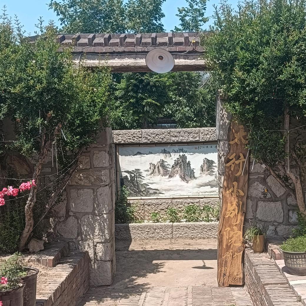 太行小别院（原桥东小媳妇生蚝王）