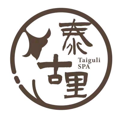 泰古里·SPA馆官方号