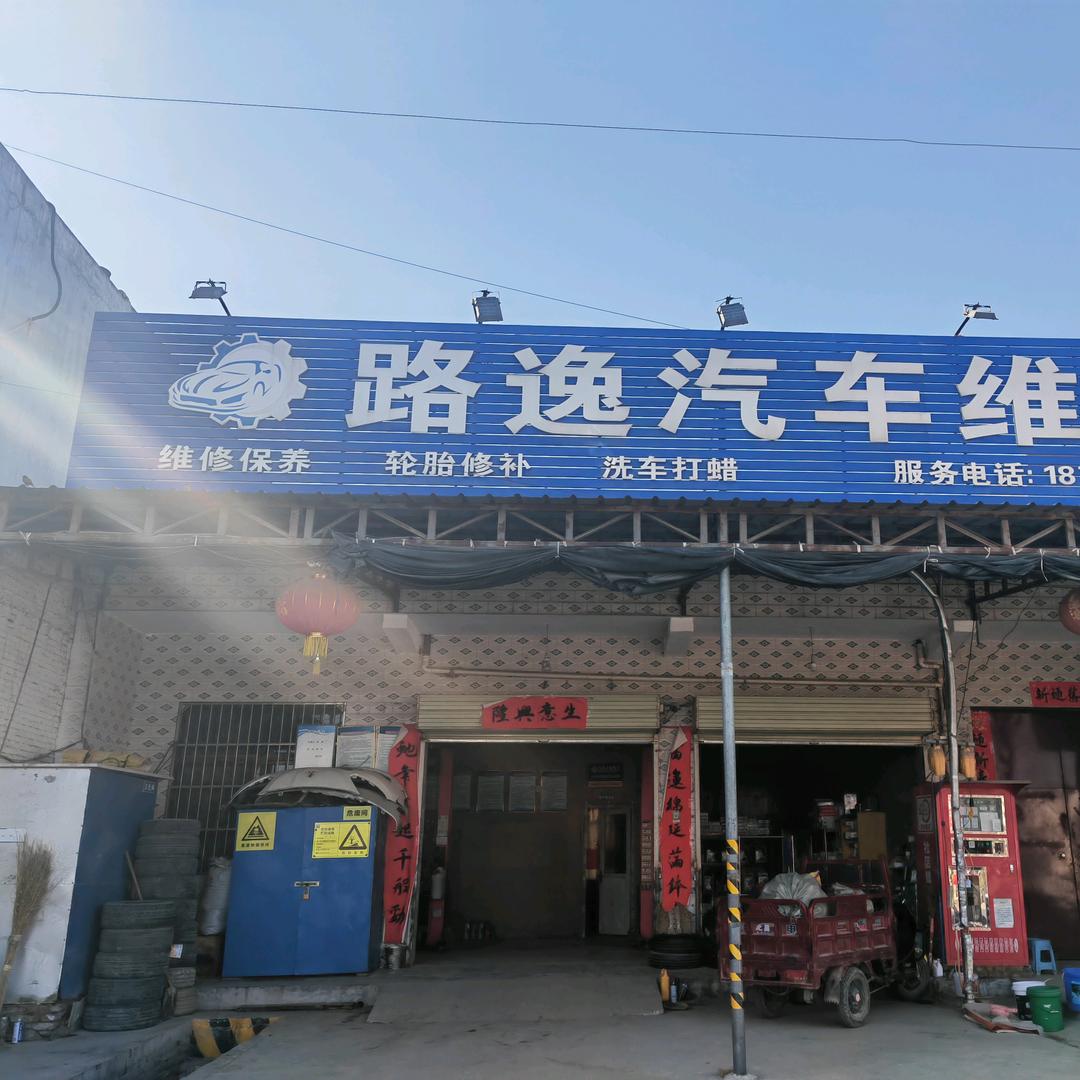 路逸汽车维修