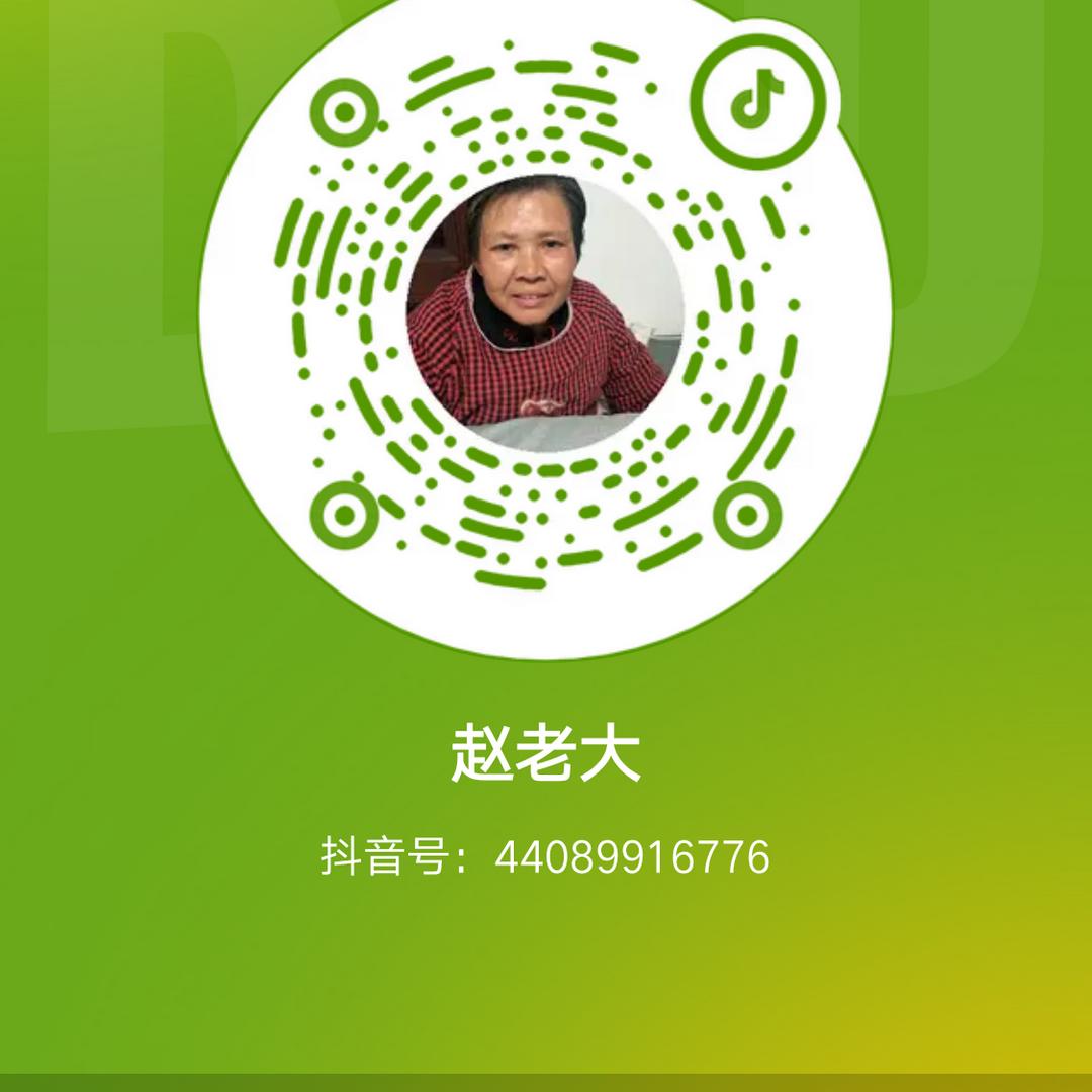 赵老大
