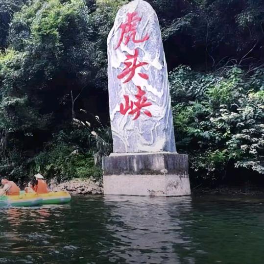 华望小梅宣城虎头峡漂流