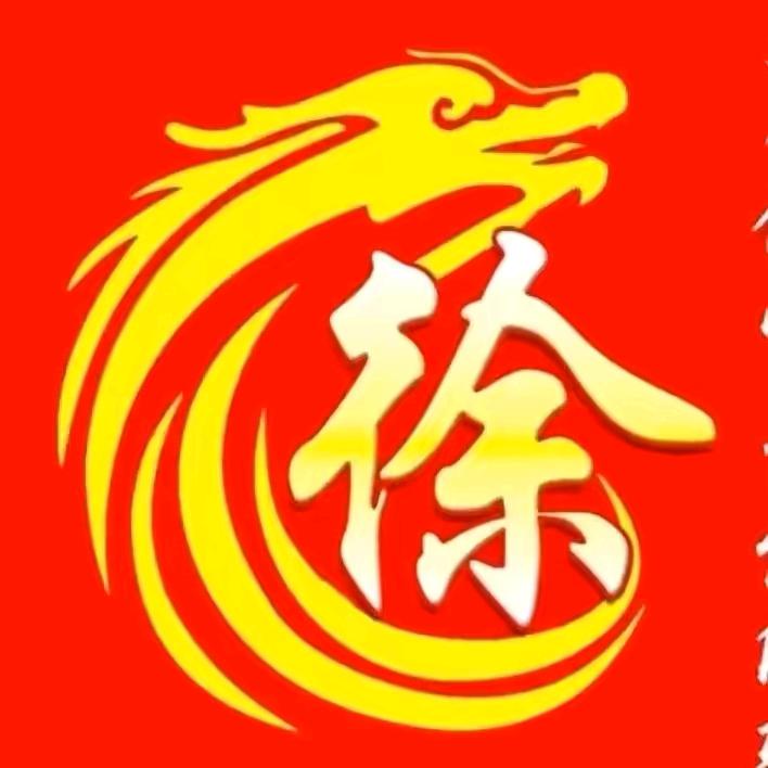 徐