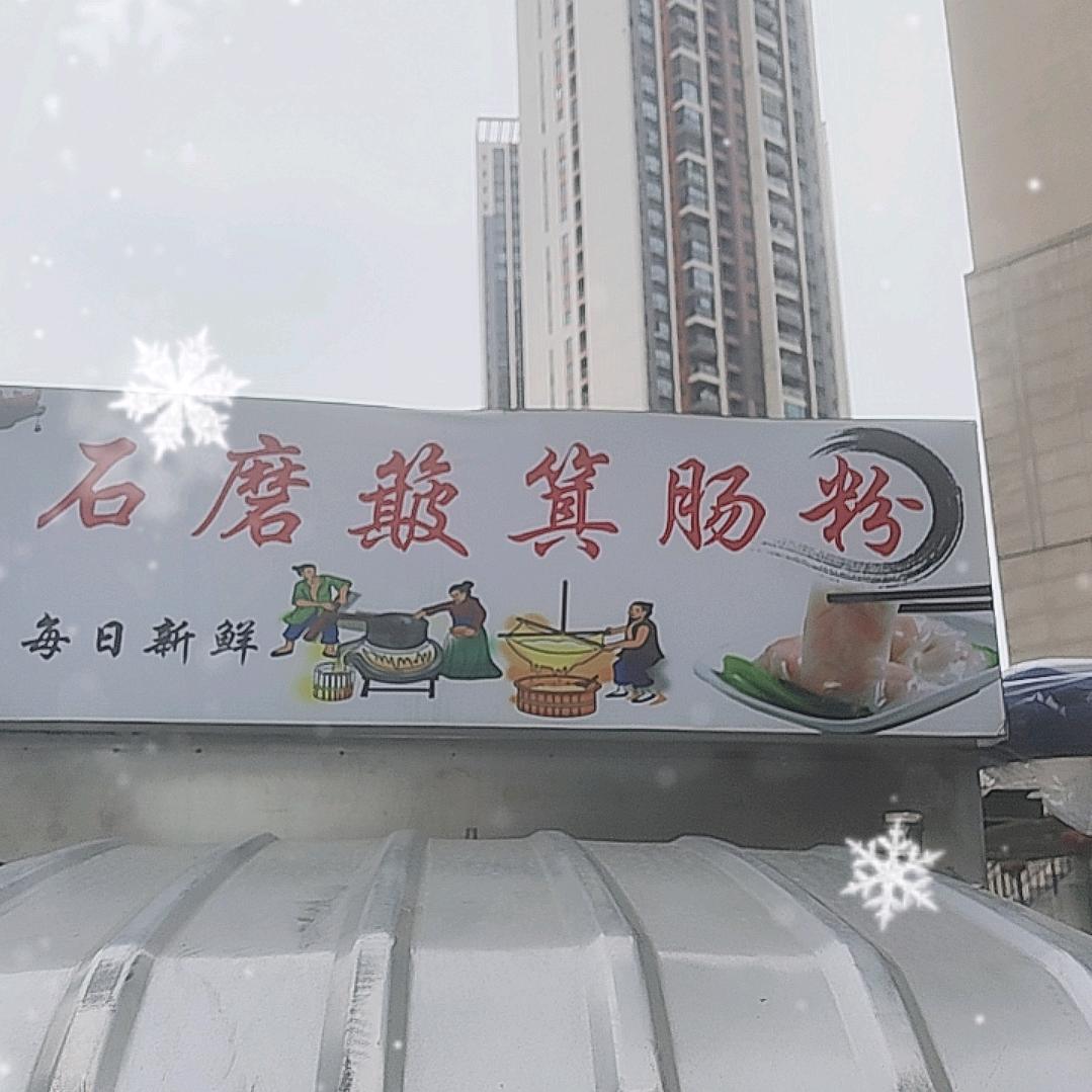 骏马丰登，特色簸箕肠粉教学