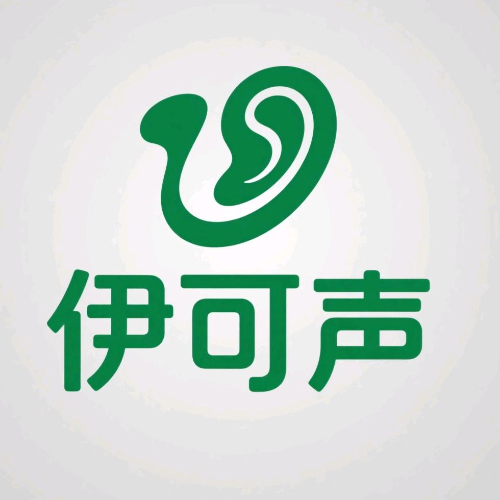 伊可声