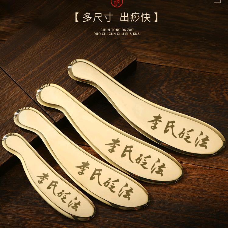 李氏黄铜刮痧板工厂店
