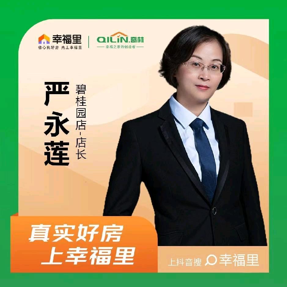 奇林房产__严姐
