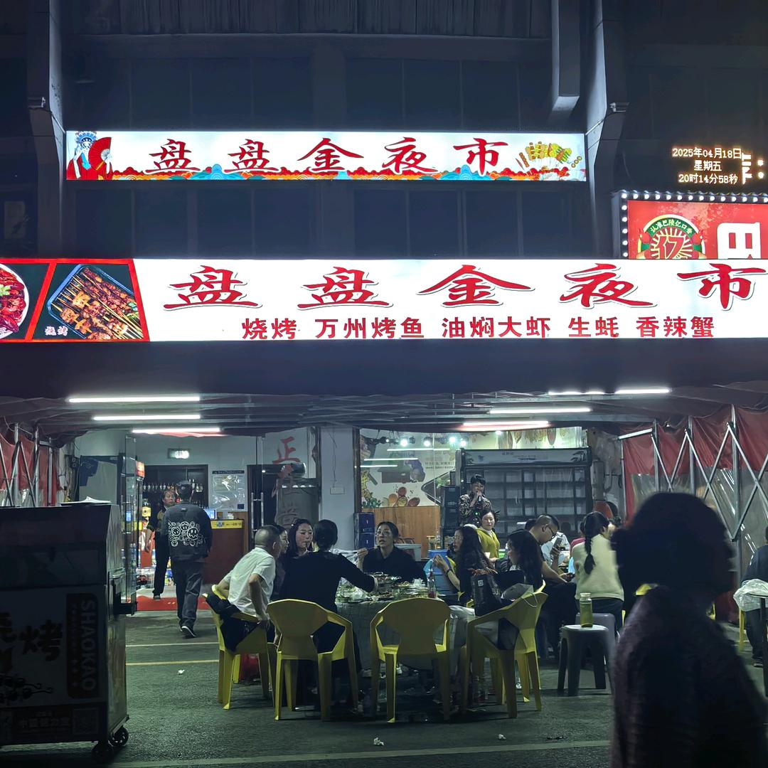 体育场盘盘金夜市