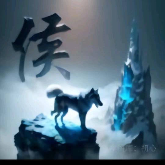 为你等候