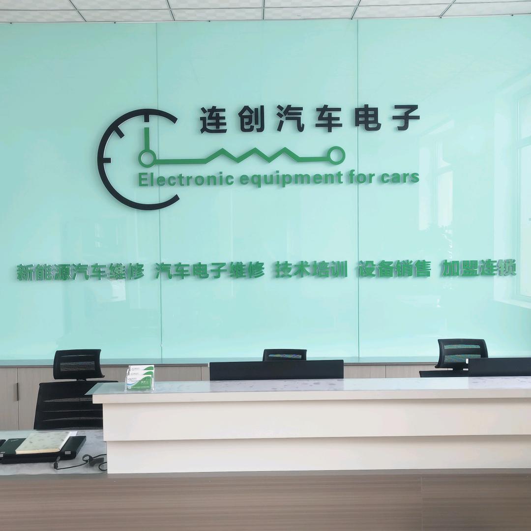 连创汽车电子商行
