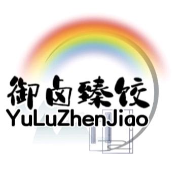 御卤臻饺