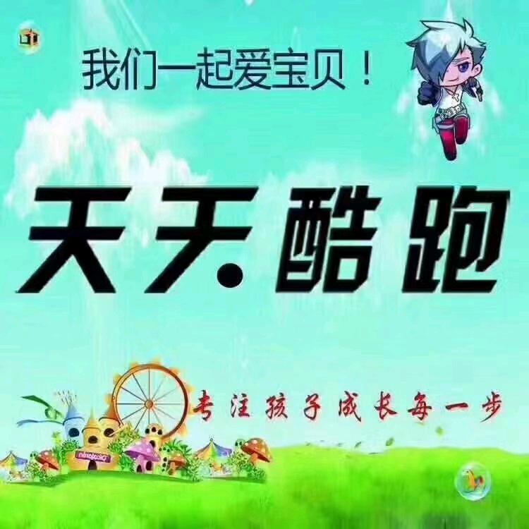 内乡天天酷跑童鞋二店